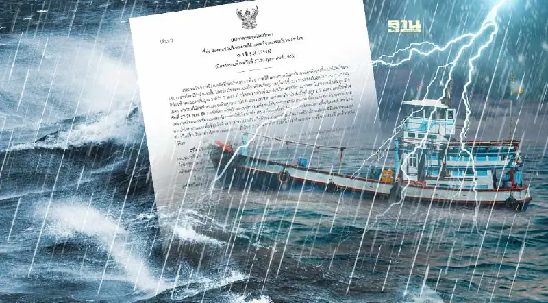 ประกาศกรมอุตุฯฉบับ 9 อ่าวไทยคลื่นลมแรง เรือเล็กงดออกจากฝั่ง