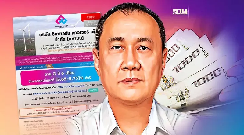 EP ย้ำขายหุ้นกู้ ยีลด์สูง 5.75%  เริ่มวันนี้ถึง 29 มี.ค.