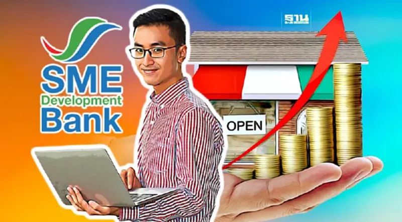 SME D Bank เติมทุนเอสเอ็มอีทะลุ 6.8 หมื่นล้าน SME D Bank เติมทุนเอสเอ็มอีทะลุ 6.8 หมื่นล้าน