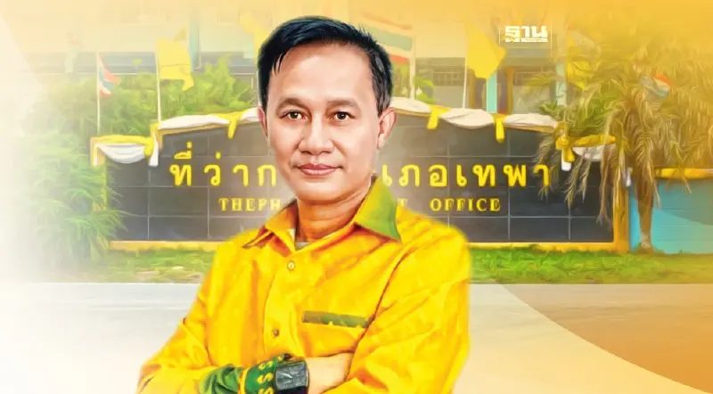 นายอำเภอเทพา แก้“จนแจ๊กๆ” รับรางวัลรัวๆ