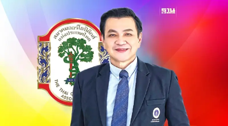 เปิดพันธกิจ นายกสมาคมออร์โธปิดิกส์ฯ ‘ศ.นพ.กีรติ เจริญชลวานิช’ เปิดพันธกิจ นายกสมาคมออร์โธปิดิกส์ฯ ‘ศ.นพ.กีรติ เจริญชลวานิช’
