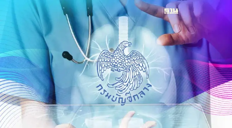 บัญชีกลางปรับเกณฑ์เบิกค่ารักษามะเร็ง"ตับ-ไทรอยด์”