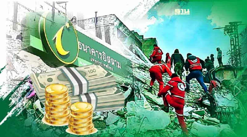 ไอแบงก์ รับบริจาคช่วยผู้ประสบภัยในตุรกี ไอแบงก์ รับบริจาคช่วยผู้ประสบภัยในตุรกี