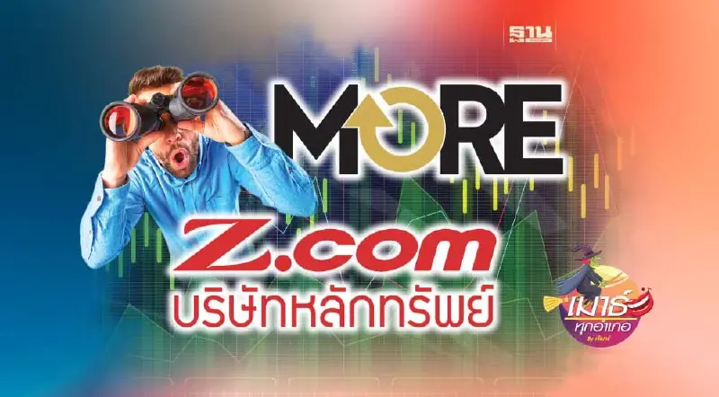 MORE เปิดตัวผู้เล่นรายใหม่...