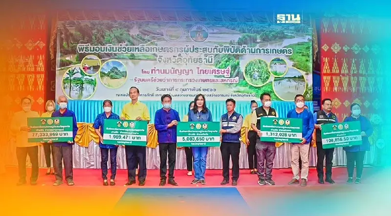 “มนัญญา” มอบเงินเยียวยา-ที่ดิน ส.ป.ก. เกษตรกรอุทัยธานี