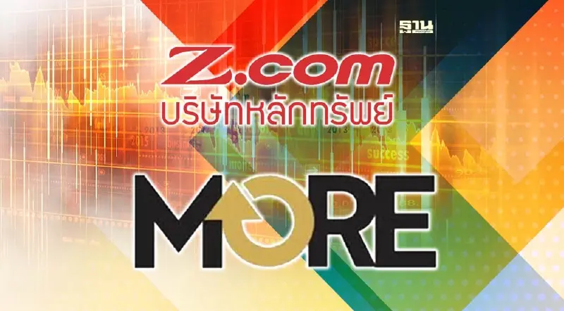 บล.แซดคอม บังคับขายหุ้น MORE 'ศิริศักดิ์ ปิยทัสสีกุล' เกลี้ยง10.35%