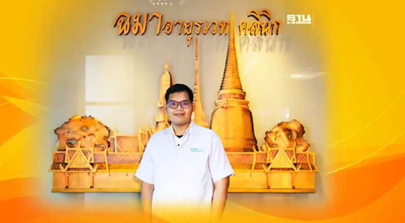 "ฉมา" ผุด “ฉมาสหคลินิก” เปิดเกม Health&Wellness "ฉมา" ผุด “ฉมาสหคลินิก” เปิดเกม Health&Wellness