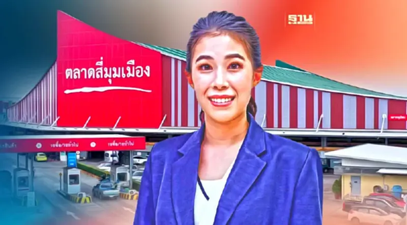 “สี่มุมเมือง” ปั้นนิวเดสติเนชั่น จัด One Day Trip ดึงนักชิมไทย-จีน “สี่มุมเมือง” ปั้นนิวเดสติเนชั่น จัด One Day Trip ดึงนักชิมไทย-จีน