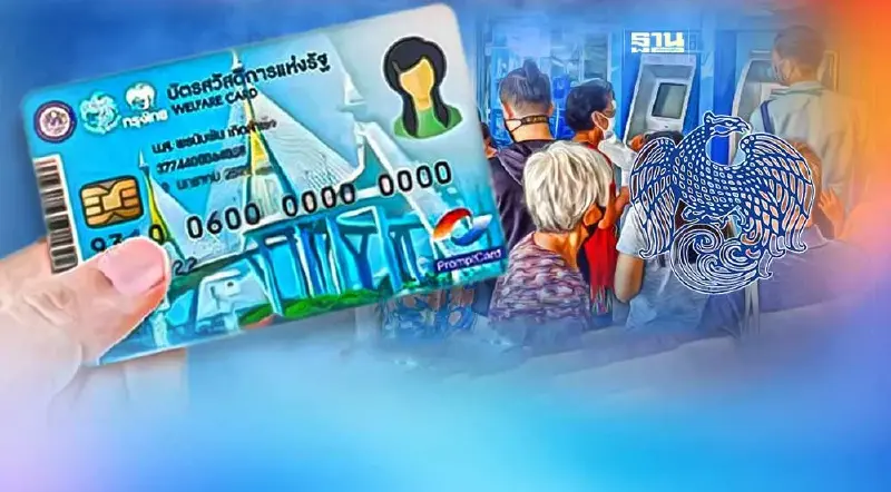 ไทม์ไลน์ "บัตรสวัสดิการแห่งรัฐ" ล่าสุดจากกระทรวงการคลัง ครบจบที่เดียว