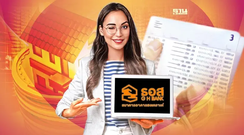 ธอส.ขึ้นดอกเบี้ยเงินฝากสูงสุด 0.40% ต่อปี มีผล 14 ก.พ.นี้