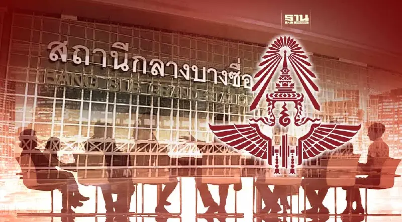 จับตา “บอร์ดรถไฟ”  ถกปมเปลี่ยนป้ายสถานีกลางบางซื่อ 33 ล้าน วันนี้