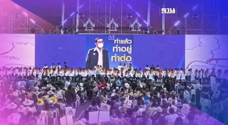 "ทำแล้ว ทำอยู่ ทำต่อ" รทสช.เกทับบัตรสวัสดิการลุงตู่ได้มากกว่า 700 บาท