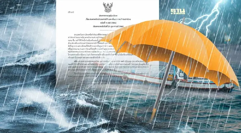 ประกาศกรมอุตุฯฉบับ 11 ใต้ตอนล่างมีฝนตกหนัก-อ่าวไทยคลื่นลมแรง