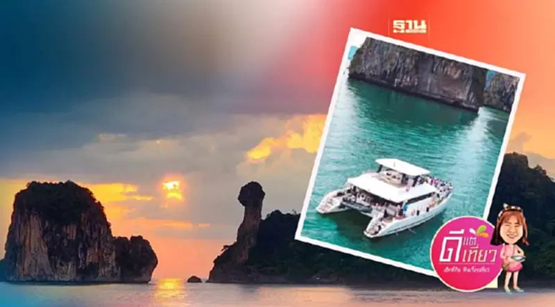 ฟินเวอร์! ล่องเรือยอร์ชหรู กระบี่ ชมอาทิตย์ตกกลางทะเลอันดามัน ฟินเวอร์! ล่องเรือยอร์ชหรู กระบี่ ชมอาทิตย์ตกกลางทะเลอันดามัน