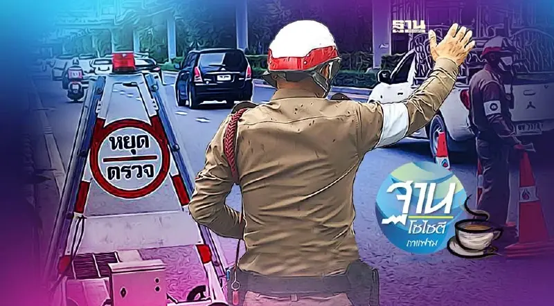 เรื่องฉาวๆ วงการตำรวจไทย