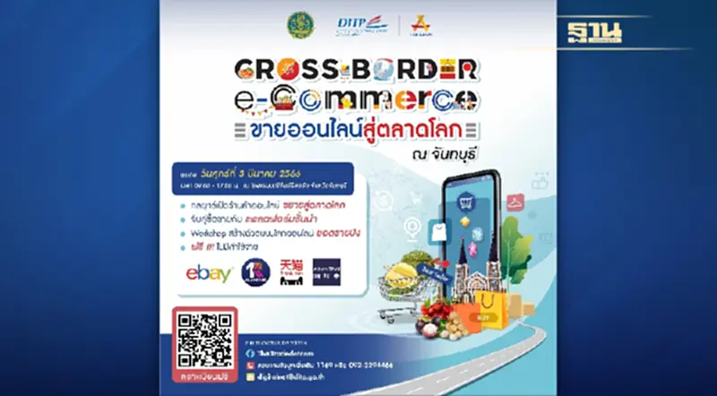DITP ผนึกกำลังแพลตฟอร์มพันธมิตรชั้นนำ ดันสินค้าไทยขายออนไลน์สู่ตลาดโลก DITP ผนึกกำลังแพลตฟอร์มพันธมิตรชั้นนำ ดันสินค้าไทยขายออนไลน์สู่ตลาดโลก