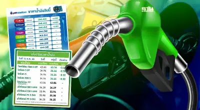 ราคาน้ำมันพรุ่งนี้2566 ปตท. บางจาก ลดดีเซล 50 สต. ล่าสุดกี่บาทดูเลย