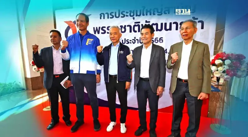 สมาชิกชาติพัฒนากล้าปลื้มนโยบายแก้น้ำมันแพง ค่าไฟถูก มอเตอร์เวย์ทั่วไทย