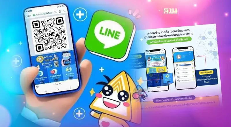 เช็คสิทธิโรงพยาบาลผ่าน Line ประกันสังคม ดูขั้นตอนที่นี่
