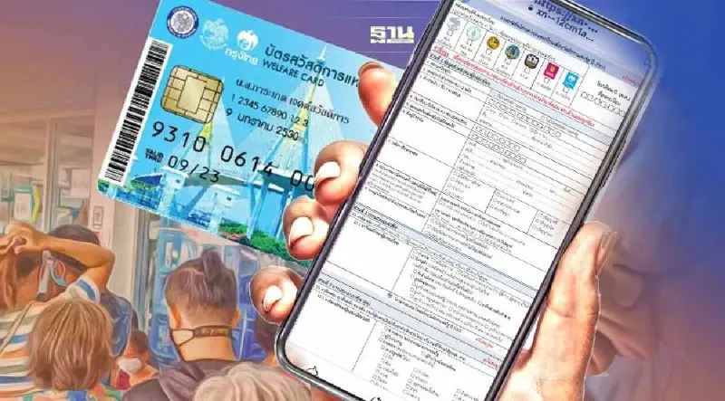 บัตรสวัสดิการแห่งรัฐ 66 เช็คสถานะ ช่องทางประกาศผลดูที่นี่