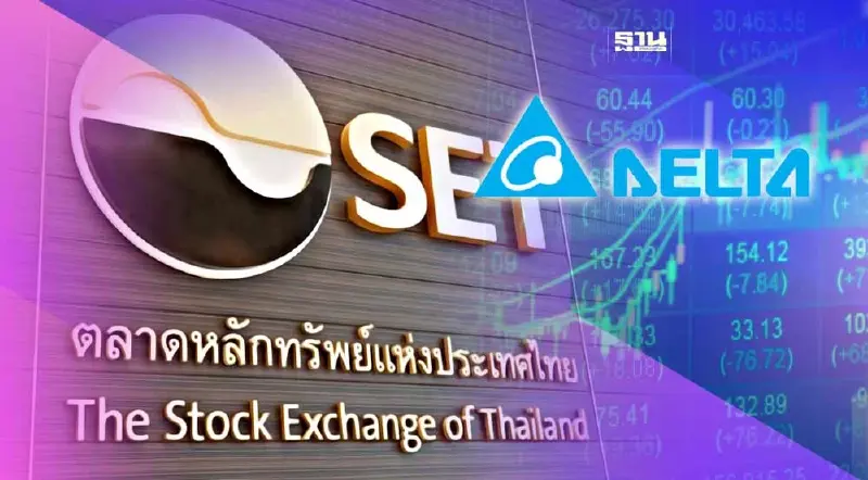 ตลท.ลดหน่วยซื้อขายหุ้น DELTA เหลือขั้นต่ำ 50 หุ้น  มีผล 7 ก.พ.นี้
