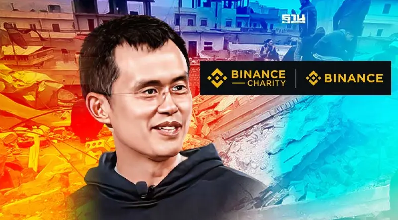 "Binance" ส่ง BNB กว่า 5 ล้านเหรียญสหรัฐช่วยแผ่นดินไหวตุรกี