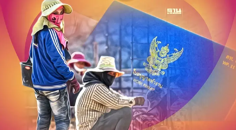 เตือน นายจ้างเร่งต่อใบอนุญาตทำงานแรงงานต่างด้าว 4 สัญชาติ