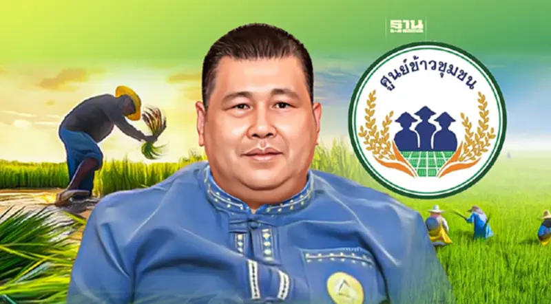 อธิบดีกรมการข้าว จัดระเบียบ “ศูนย์ข้าวชุมชน” อธิบดีกรมการข้าว จัดระเบียบ “ศูนย์ข้าวชุมชน”