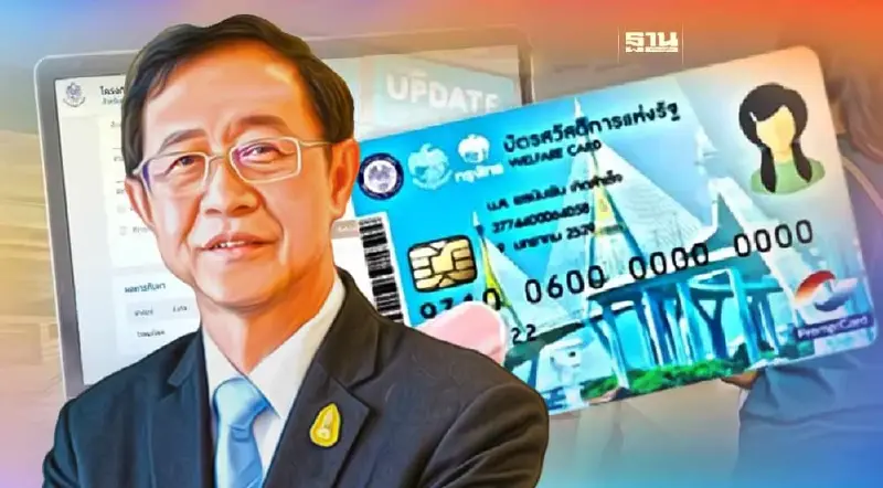 ชง"บัตรคนจนรอบใหม่" เข้าครม. 28 ก.พ. เริ่มใช้ 1 เม.ย.นี้