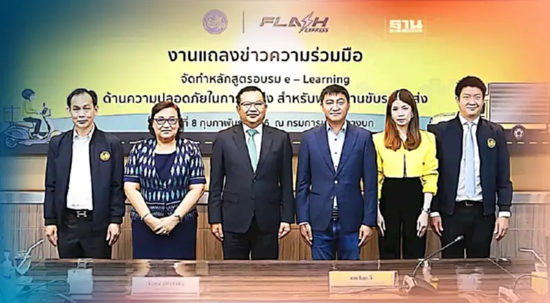 ปักธงปี 66 “กรมขนส่ง” จับมือ “แฟลช” ดันพนักงานอบรม e-Learning แตะ 2 หมื่นคน ปักธงปี 66 “กรมขนส่ง” จับมือ “แฟลช” ดันพนักงานอบรม e-Learning แตะ 2 หมื่นคน
