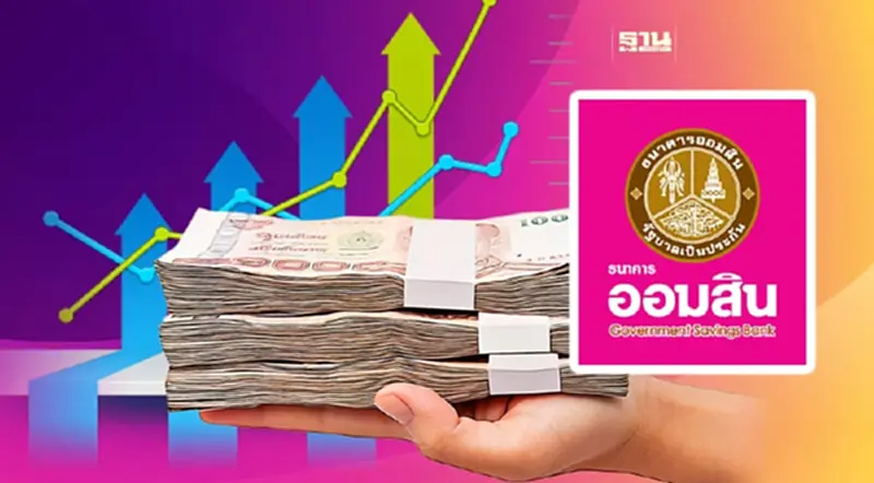 ธนาคารออมสินขึ้นดอกเบี้ยเงินกู้ทุกประเภท 0.25%ต่อปี ธนาคารออมสินขึ้นดอกเบี้ยเงินกู้ทุกประเภท 0.25%ต่อปี