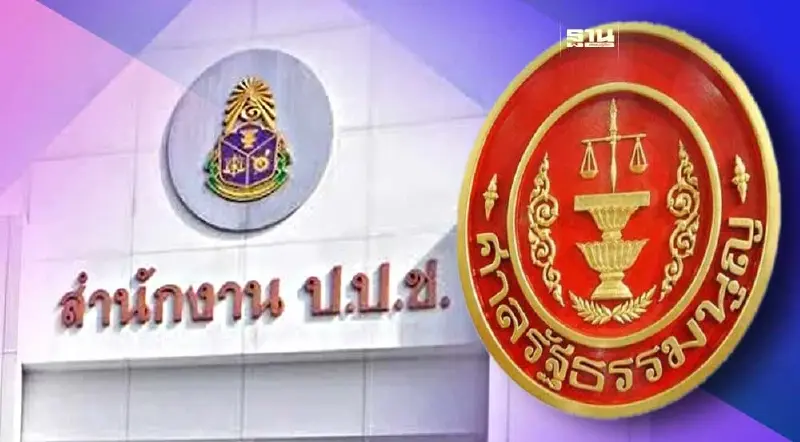 ศาลรธน.รับวินิจฉัย 3 มาตรา พ.ร.ป.ป.ป.ช. ขัดรัฐธรรมนูญหรือไม่ ศาลรธน.รับวินิจฉัย 3 มาตรา พ.ร.ป.ป.ป.ช. ขัดรัฐธรรมนูญหรือไม่