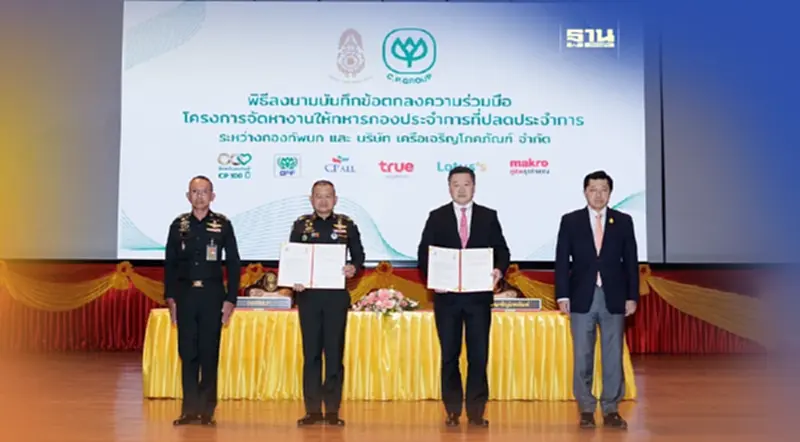 ทหารเกณฑ์ปลดประจำการเตรียมเฮ หลังซีพีจับมือกองทัพบก จัดหางานพร้อมพัฒนาทักษะ ทหารเกณฑ์ปลดประจำการเตรียมเฮ หลังซีพีจับมือกองทัพบก จัดหางานพร้อมพัฒนาทักษะ