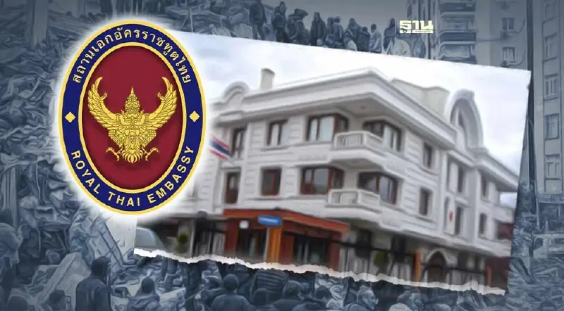 สถานเอกอัครราชทูตฯ กรุงอังการา แจ้งปิดบริการกงสุลชั่วคราว 10-17 ก.พ.