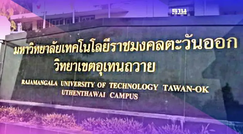 รู้จัก "อุเทนถวาย" รร.ช่างก่อสร้างแห่งแรก ก่อนถูกย้ายออกนอกพื้นที่ รู้จัก "อุเทนถวาย" รร.ช่างก่อสร้างแห่งแรก ก่อนถูกย้ายออกนอกพื้นที่