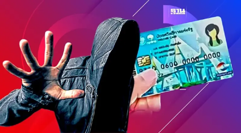 ระวังมิจฉาชีพอ้างรับสิทธิ “บัตรสวัสดิการแห่งรัฐ” คลังเตือน ระวังมิจฉาชีพอ้างรับสิทธิ “บัตรสวัสดิการแห่งรัฐ” คลังเตือน