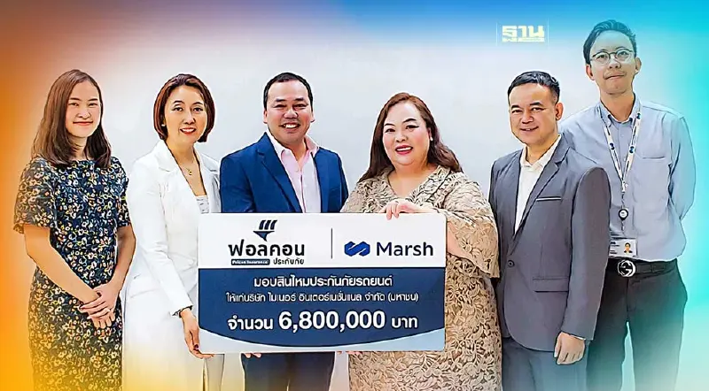 ฟอลคอนประกันภัย มอบสินไหม 6.8 ล้าน รถ“ไมเนอร์ฯ”ถูกไฟไหม้
