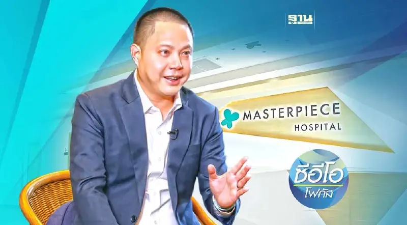 เจาะ Mindset  ซีอีโอ MASTER กับภารกิจ  ปั้นเครือโรงพยาบาลเฉพาะทาง