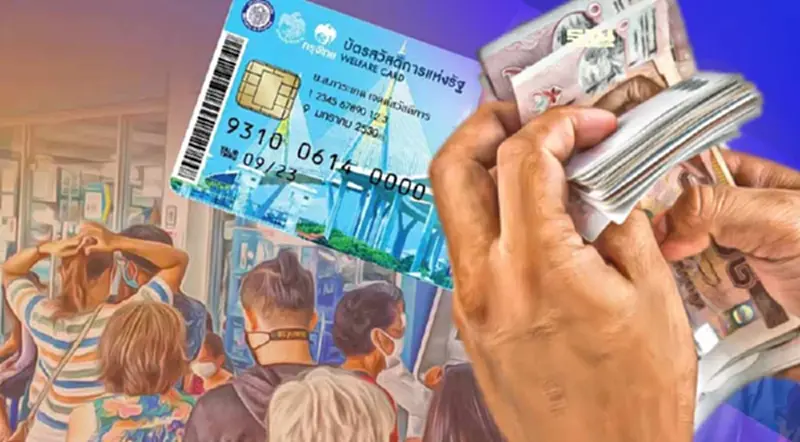คลังชงครม. จ่ายเงินบัตรสวัสดิการแห่งรัฐ2566 รอบใหม่ 14.5 ล้านคน 1 เม.ย. คลังชงครม. จ่ายเงินบัตรสวัสดิการแห่งรัฐ2566 รอบใหม่ 14.5 ล้านคน 1 เม.ย.