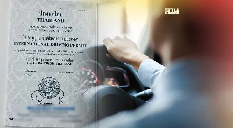 ทำใบขับขับขี่สากล ใช้หลักฐานอะไร วอล์คอินได้หรือไม่ ดูที่นี่