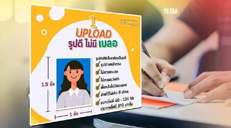 สอบ ก.พ. ปี 66 อย่าลืมอัปโหลดรูปถ่าย เช็คกำหนดการ-ไทม์ไลน์ที่นี่