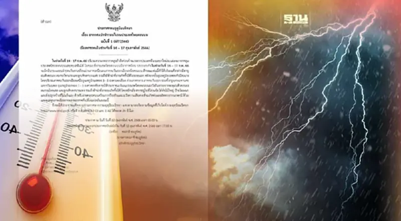 ประกาศกรมอุตุฯฉบับ 1 ไทยตอนบนอากาศแปรปรวน ประกาศกรมอุตุฯฉบับ 1 ไทยตอนบนอากาศแปรปรวน
