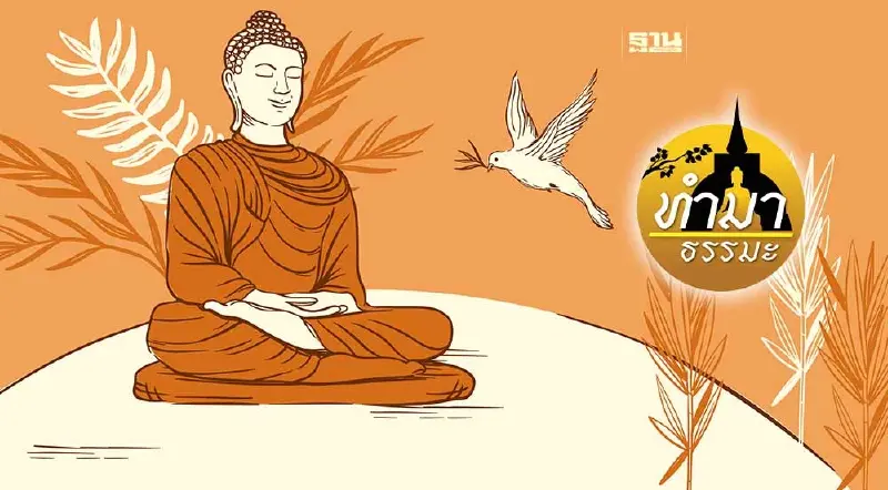 ความรักที่พระพุทธเจ้าสอน