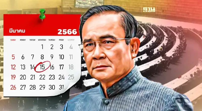จับตา 15 มี.ค. 66 นายกฯ ถือฤกษ์วันธงชัย“ยุบสภา” จับตา 15 มี.ค. 66 นายกฯ ถือฤกษ์วันธงชัย“ยุบสภา”