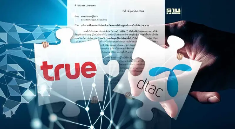 “TRUE” แจ้งเปลี่ยนชื่อหลักทรัพย์ใหม่ “TRUEE” หลังปิดดีลสำเร็จ “TRUE” แจ้งเปลี่ยนชื่อหลักทรัพย์ใหม่ “TRUEE” หลังปิดดีลสำเร็จ