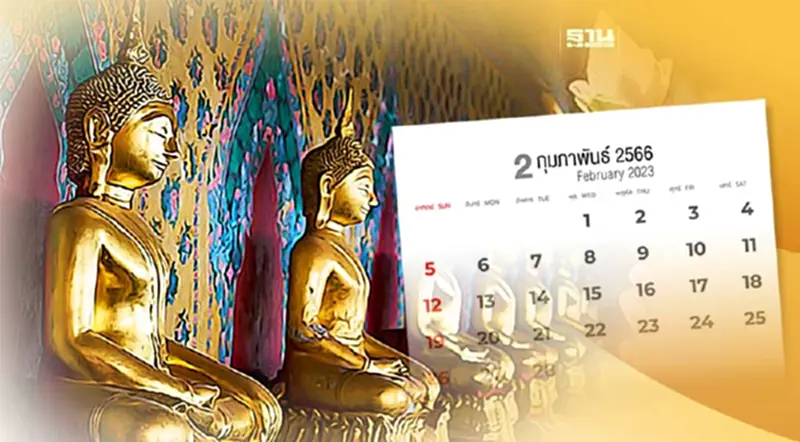 ปฎิทินวันพระเดือน กุมภาพันธ์ 2566 ฤกษ์มงคล ตรงกับวันไหนบ้าง ปฎิทินวันพระเดือน กุมภาพันธ์ 2566 ฤกษ์มงคล ตรงกับวันไหนบ้าง