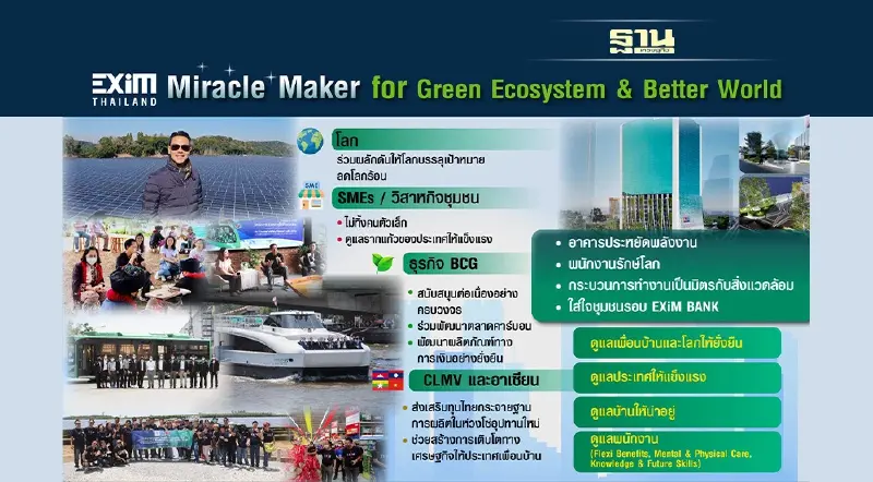 EXIM BANK โตก้าวกระโดด กำไรกว่า 1,500 ลบ. พร้อมชูนโยบาย BCG