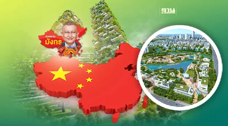 การพัฒนาสีเขียวของจีนในยุคใหม่