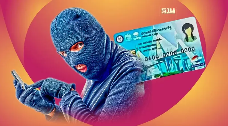 เตือนมิจฉาชีพ อ้างรับสิทธิบัตรสวัสดิการรัฐ หลอกดูดทรัพย์ เตือนมิจฉาชีพ อ้างรับสิทธิบัตรสวัสดิการรัฐ หลอกดูดทรัพย์