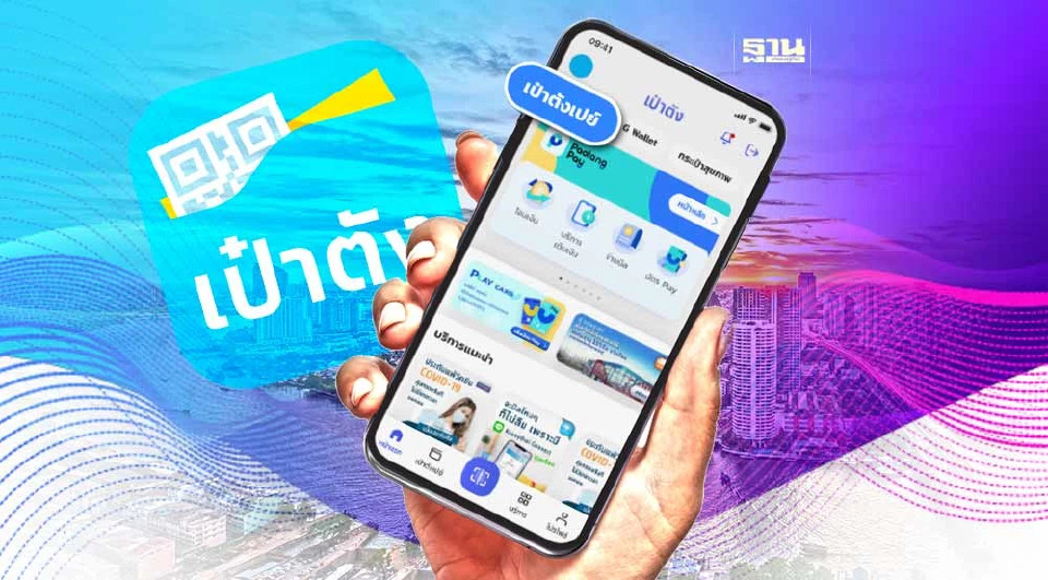 .6 ขั้นตอนจ่ายภาษีกรมสรรพากรผ่าน เป๋าตังเปย์.